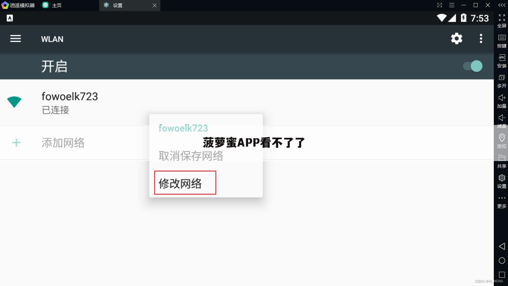 菠萝蜜APP看不了了