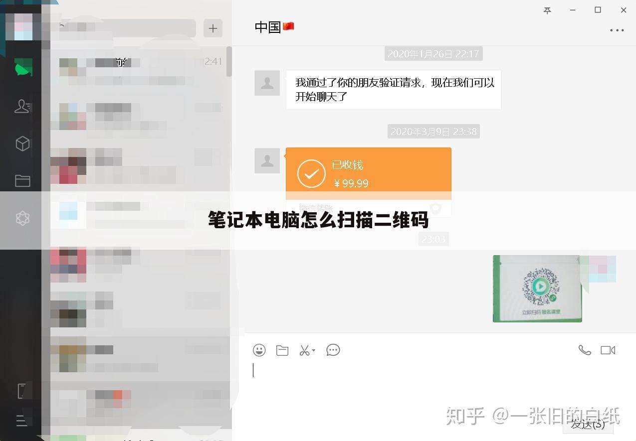 笔记本电脑怎么扫描二维码
