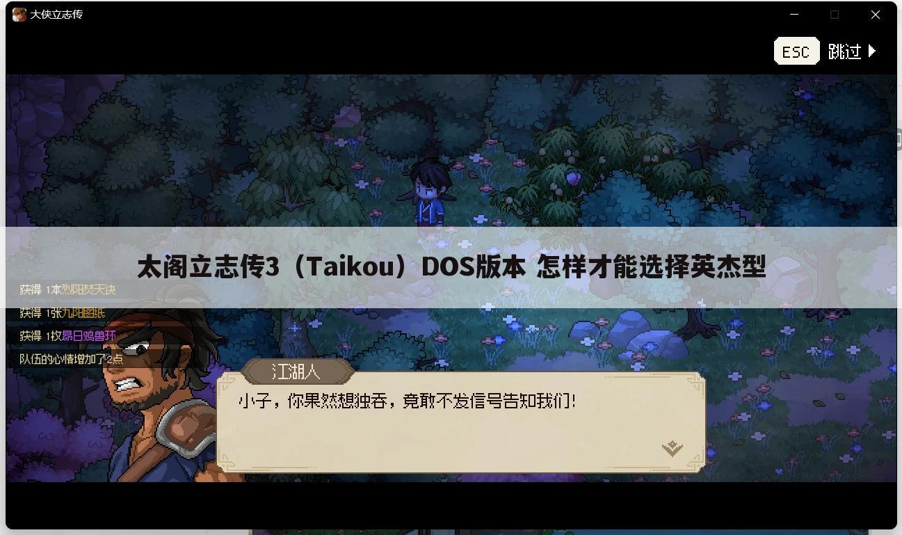 太阁立志传3(Taikou)DOS版本 怎样才能选择英杰型