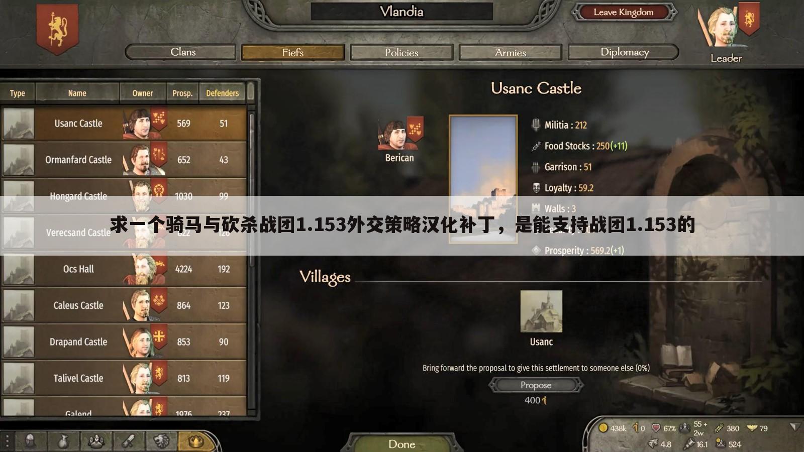 求一个骑马与砍杀战团1.153外交策略汉化补丁,是能支持战团1.153的