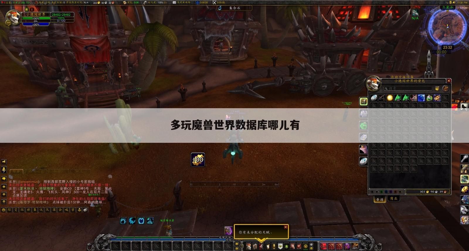 多玩魔兽世界数据库哪儿有
