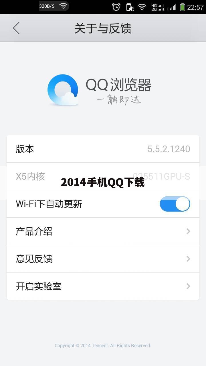 2014手机QQ下载
