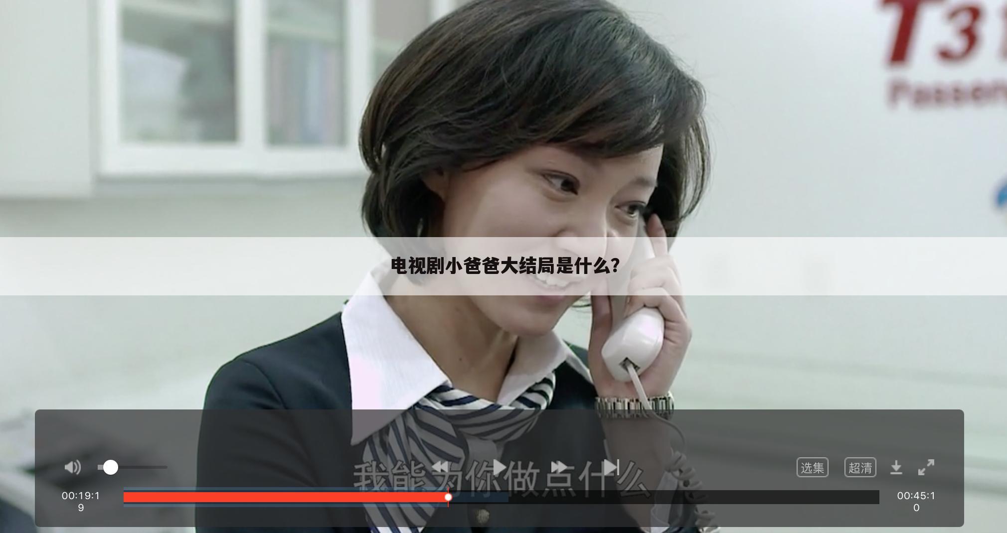 电视剧小爸爸大结局是什么?