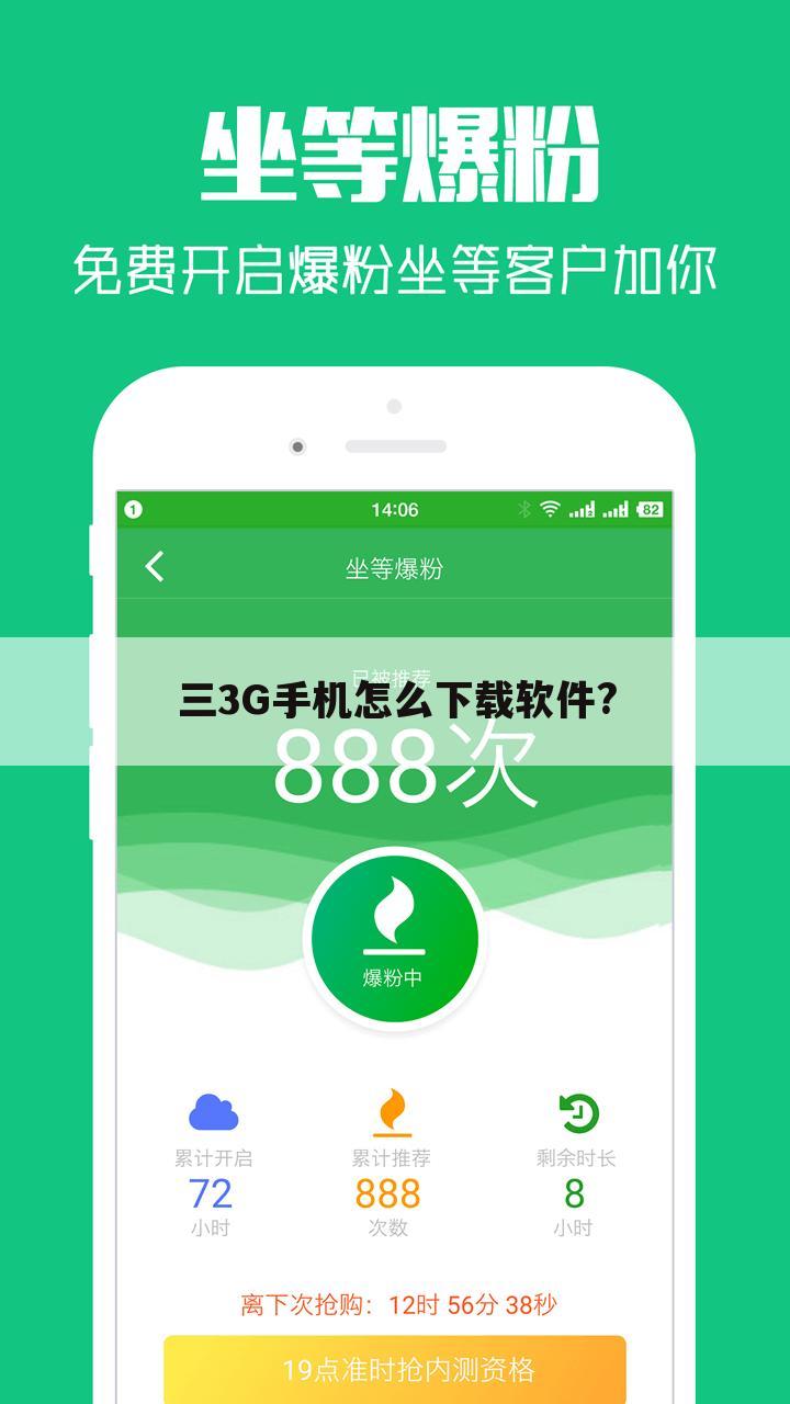 三3G手机怎么下载软件?