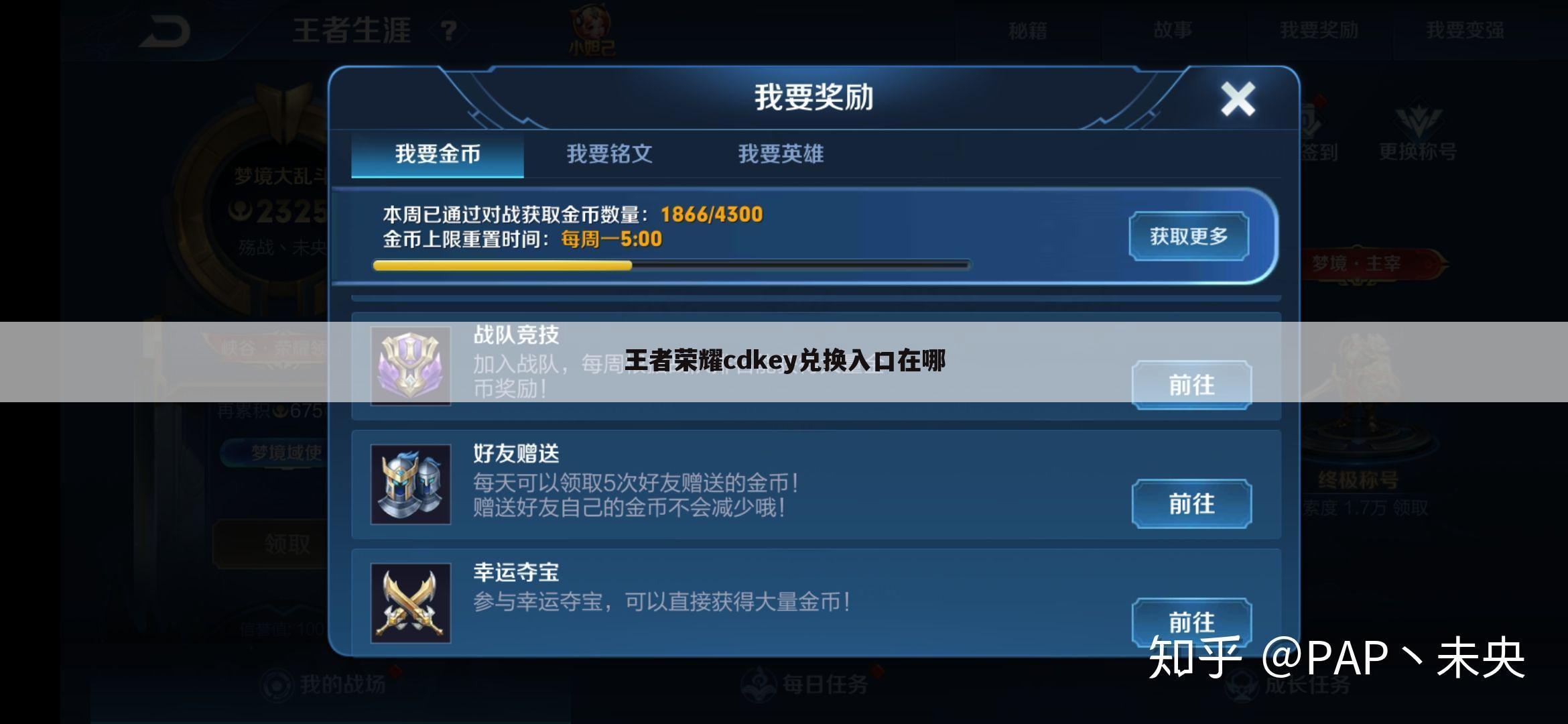 王者荣耀cdkey兑换入口在哪
