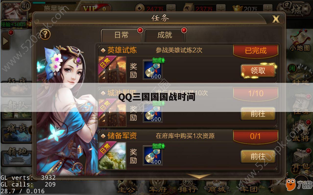 QQ三国国国战时间