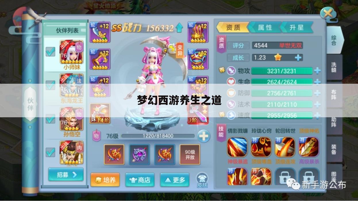 梦幻西游养生之道