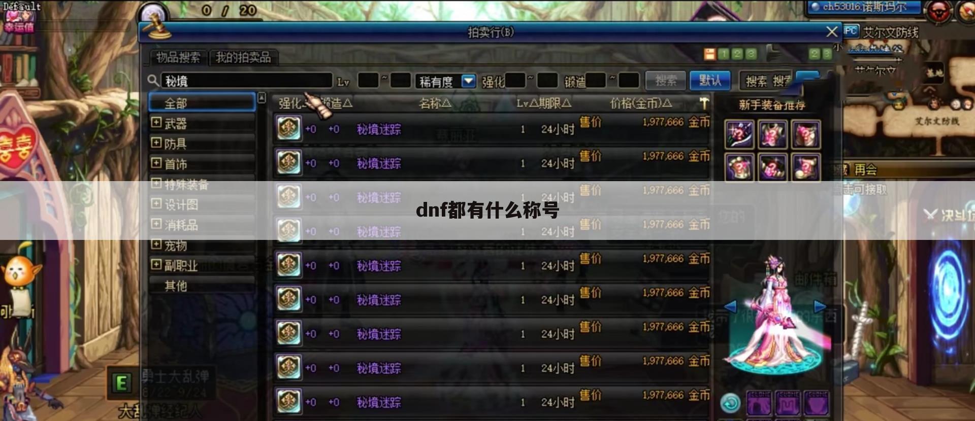 dnf都有什么称号