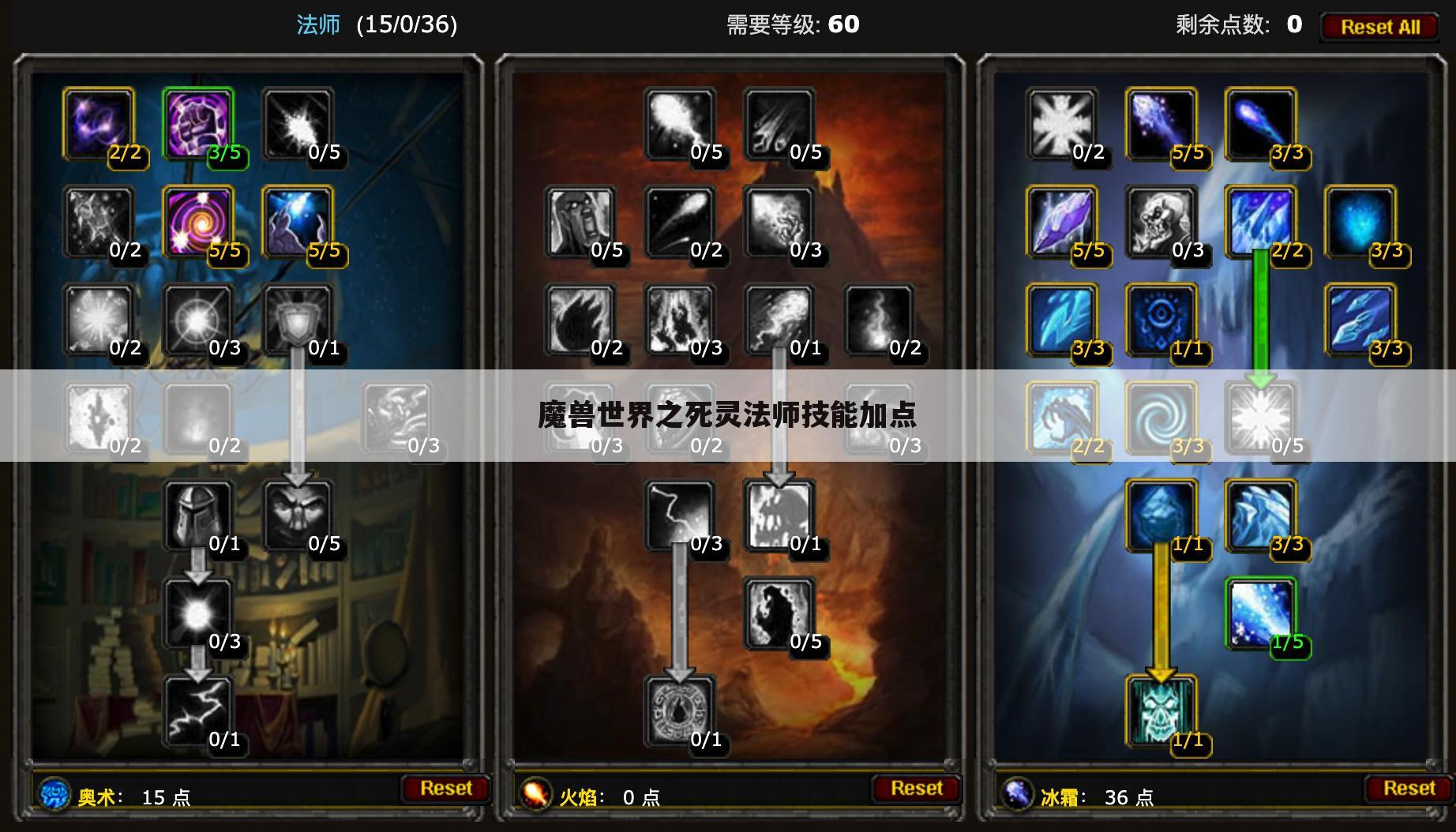 魔兽世界之死灵法师技能加点