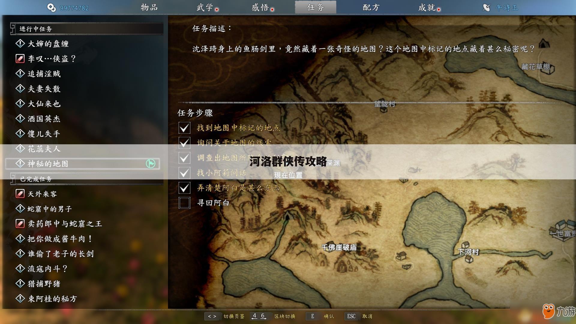 河洛群侠传攻略
