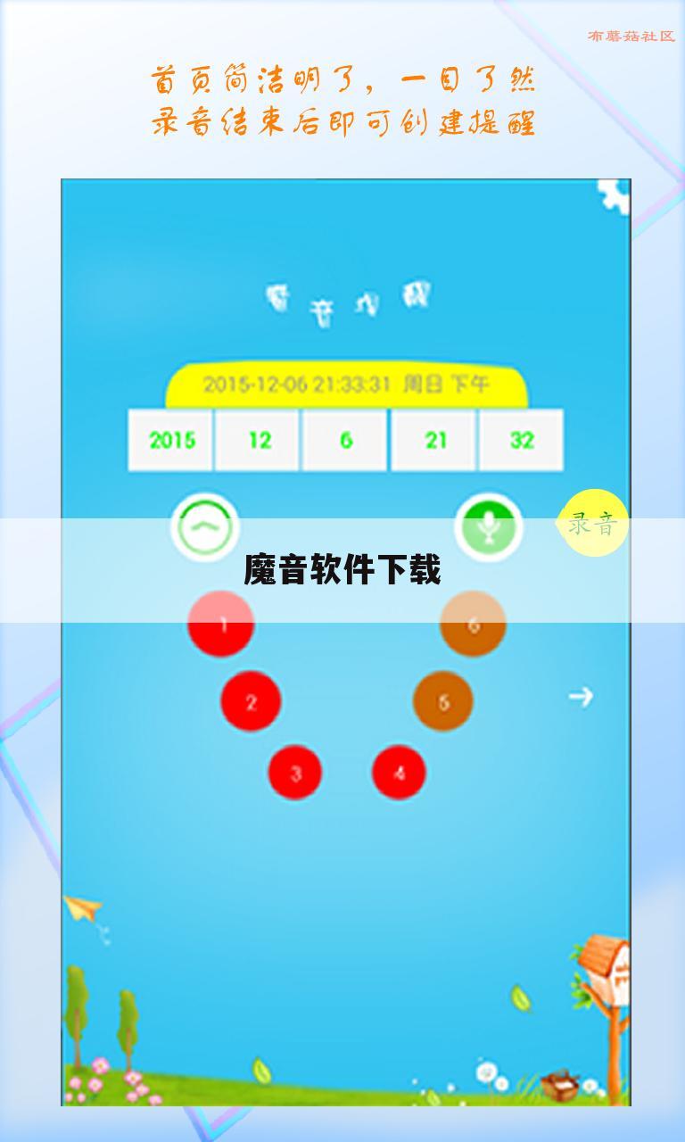 魔音软件下载