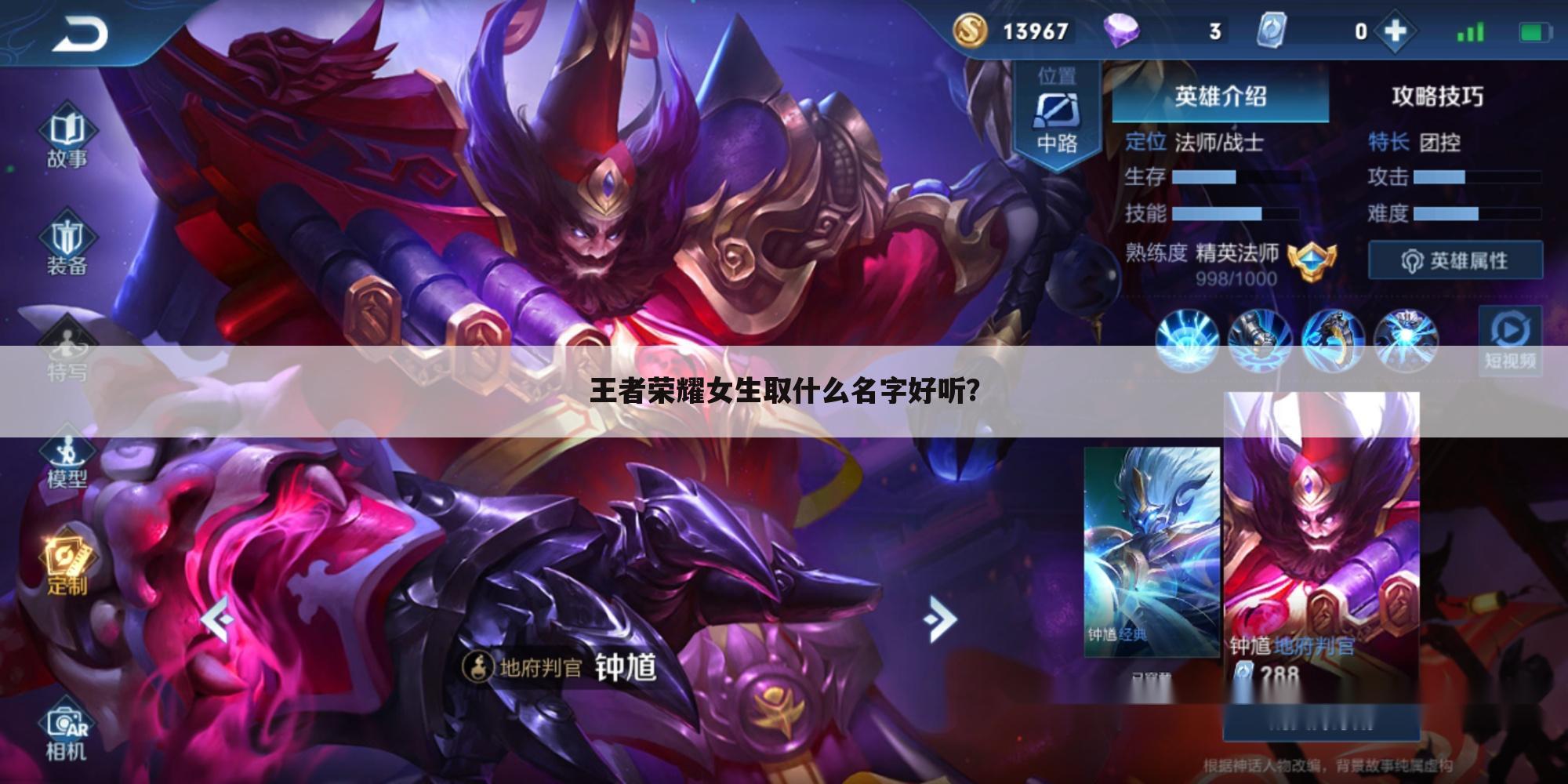 王者荣耀女生取什么名字好听?