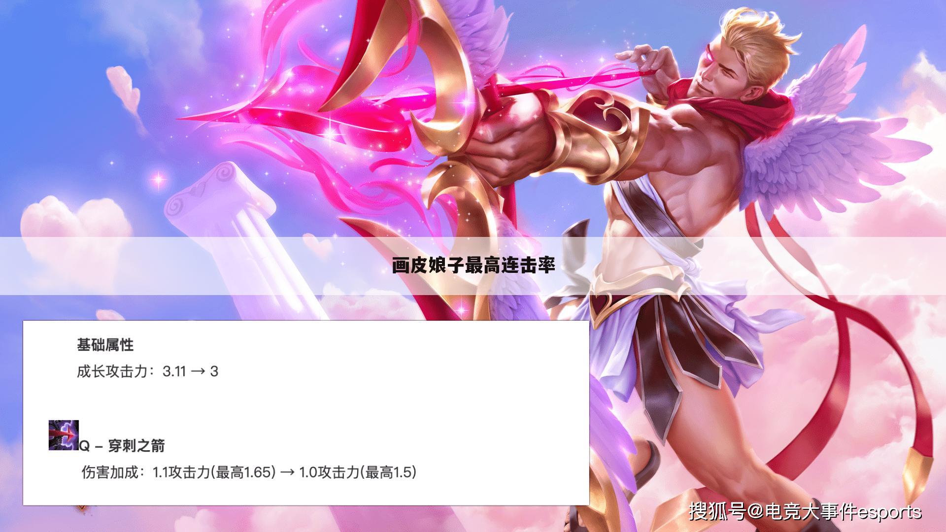画皮娘子最高连击率