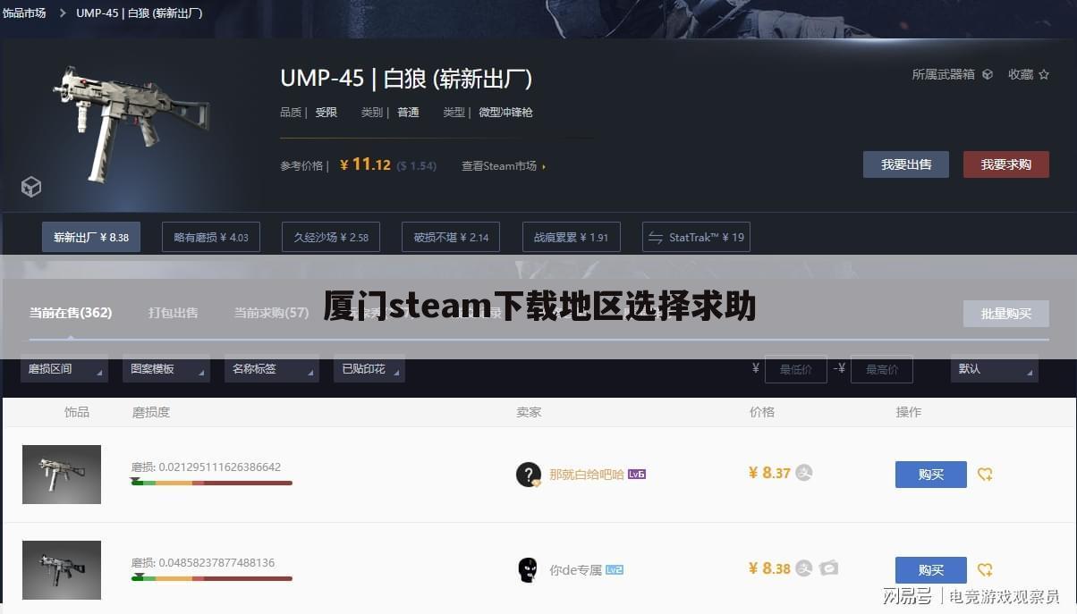厦门steam下载地区选择求助
