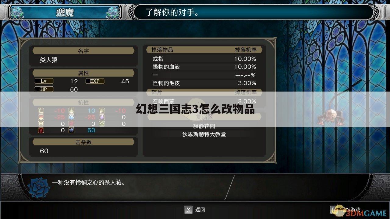 幻想三国志3怎么改物品