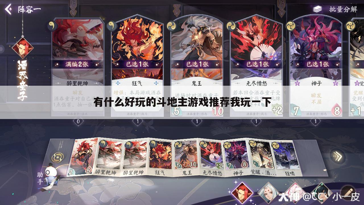 有什么好玩的斗地主游戏推荐我玩一下