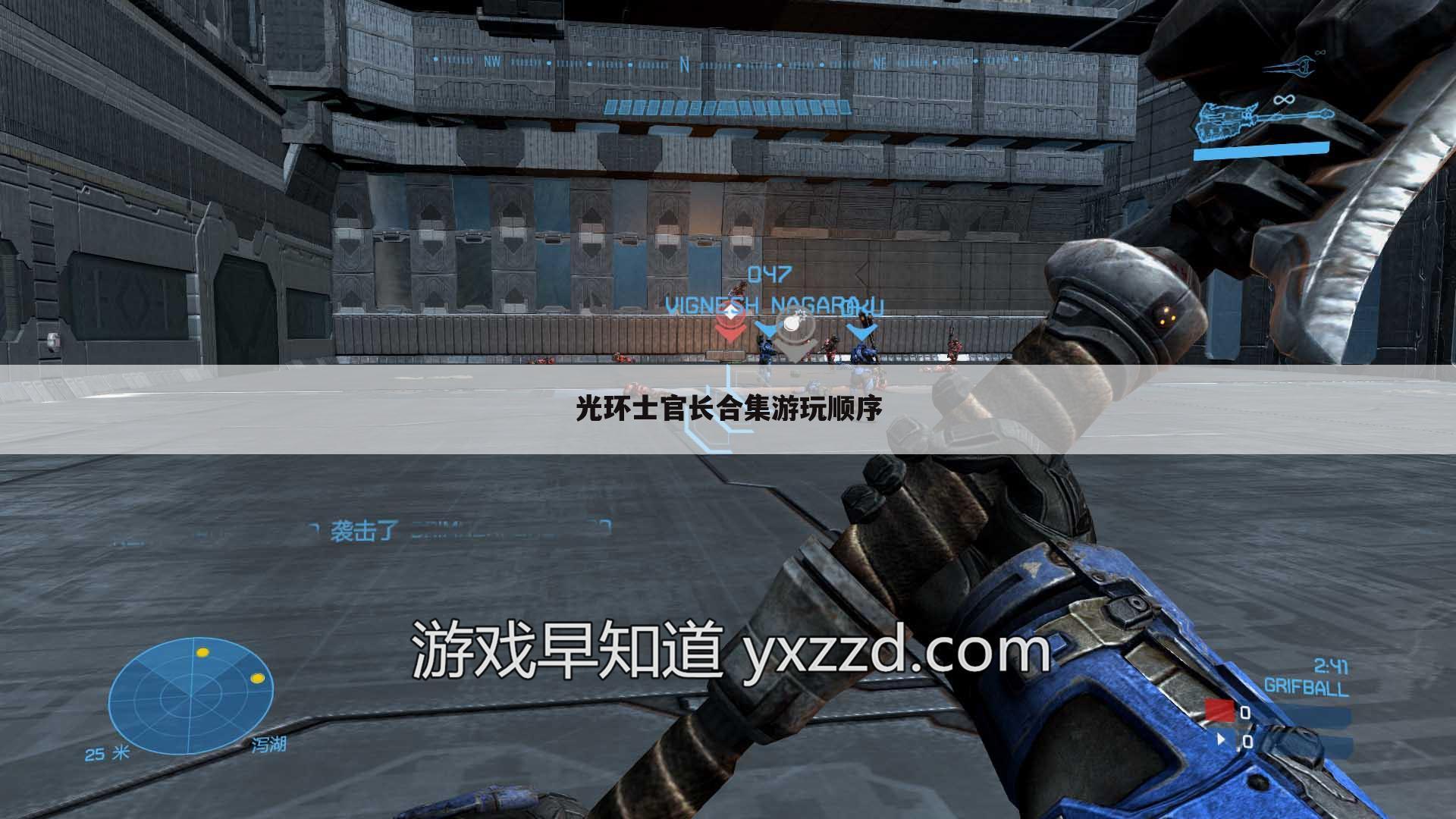 光环士官长合集游玩顺序