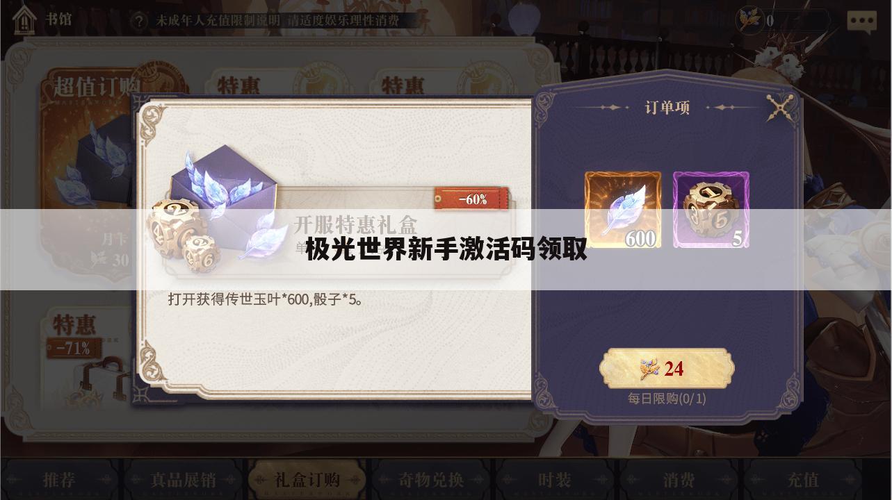极光世界新手激活码领取