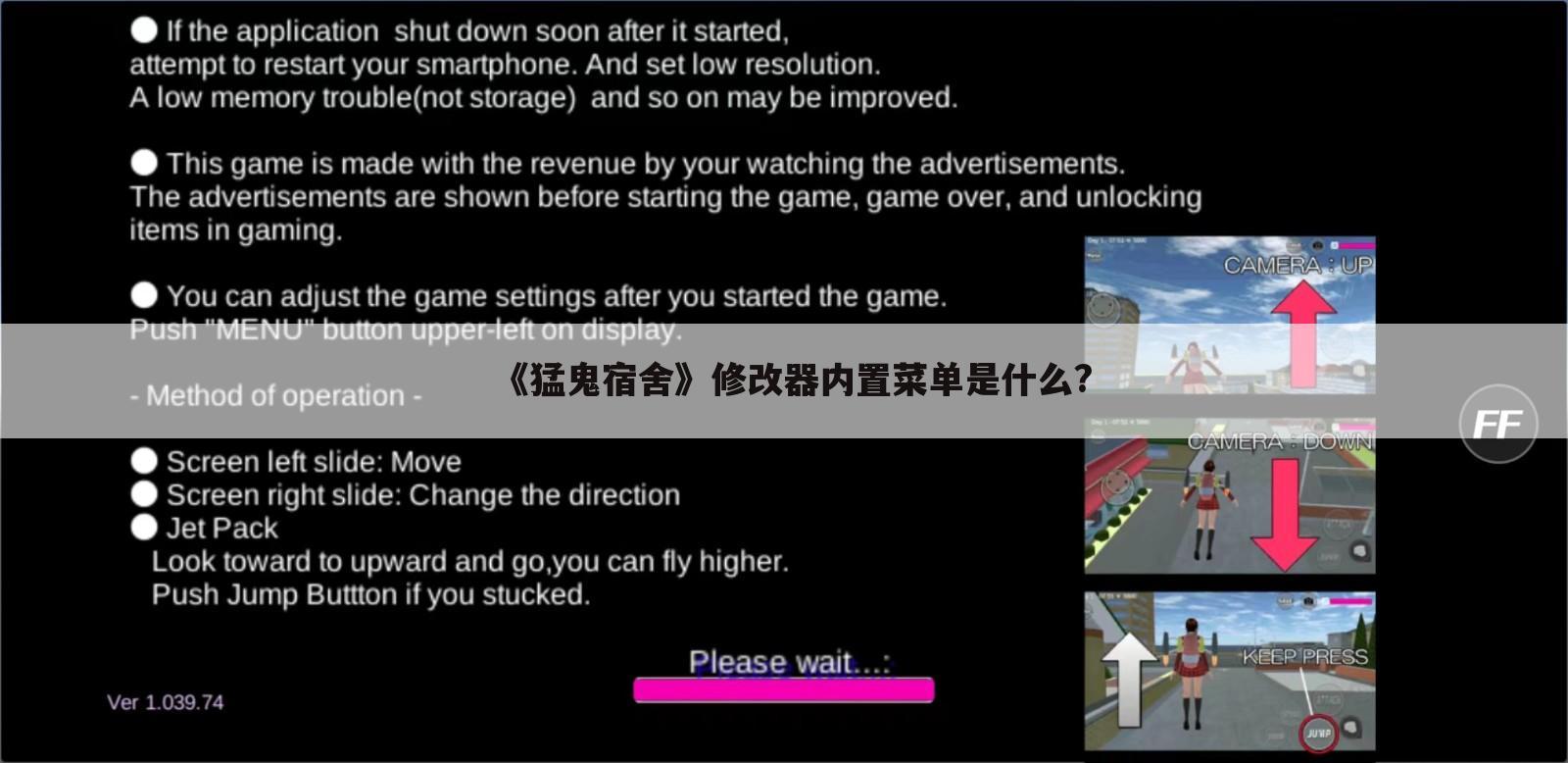 《猛鬼宿舍》修改器内置菜单是什么?
