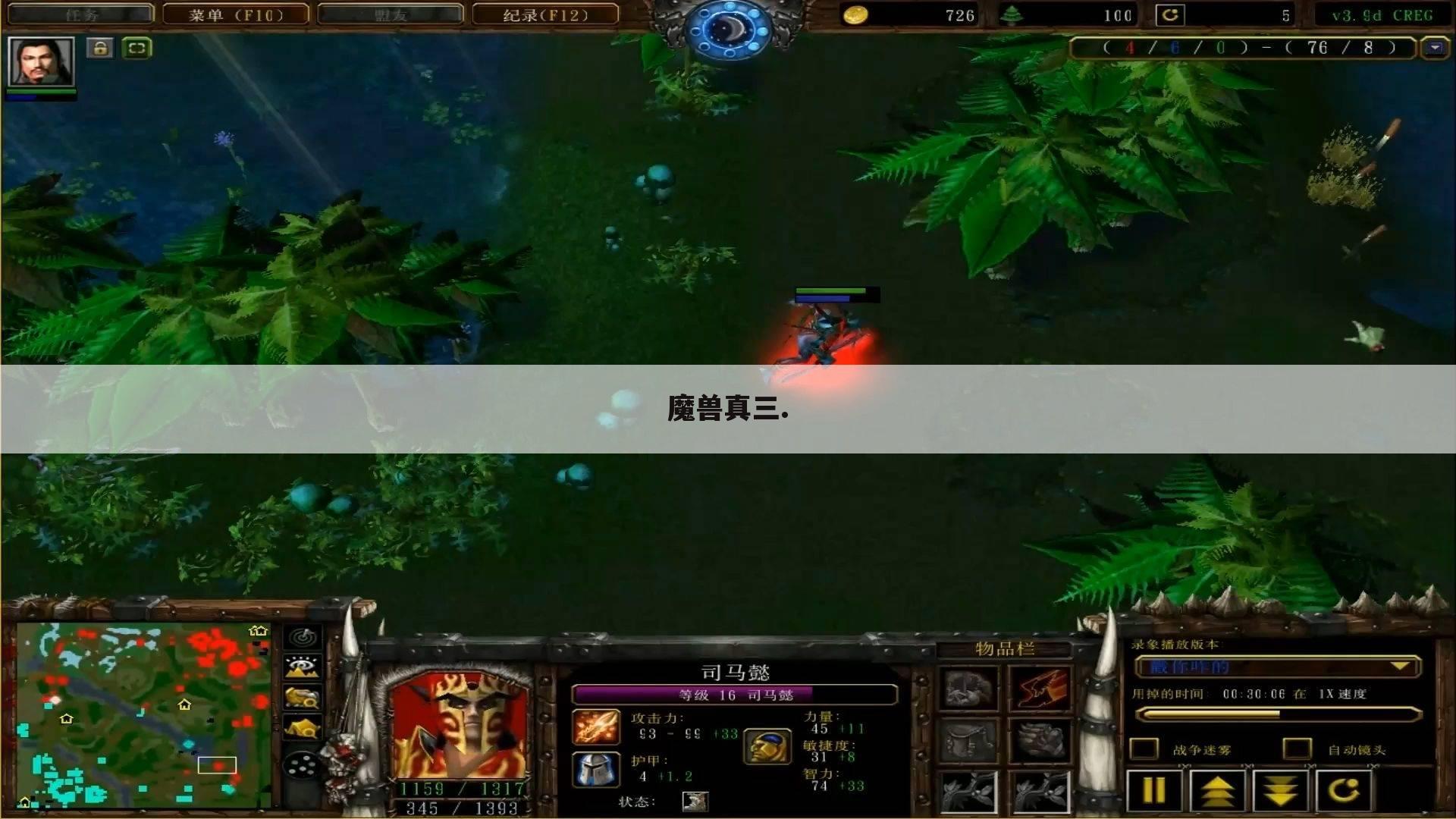 魔兽真三.