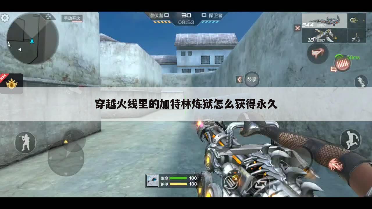 穿越火线里的加特林炼狱怎么获得永久