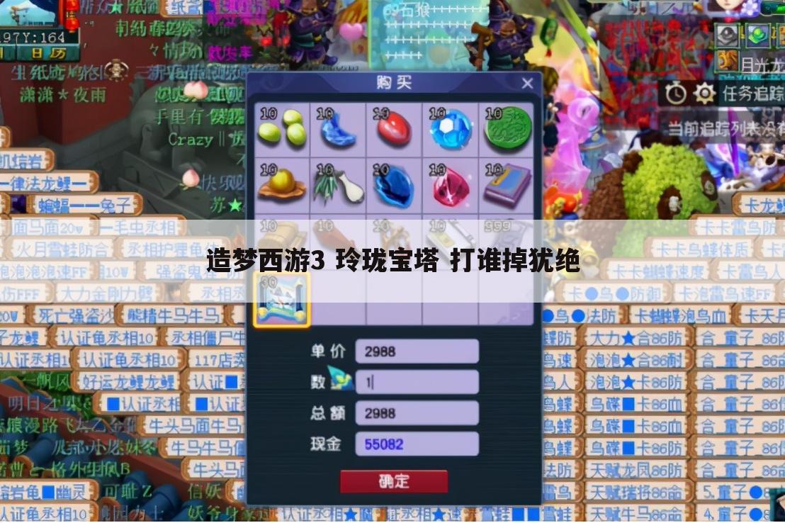造梦西游3 玲珑宝塔 打谁掉犹绝