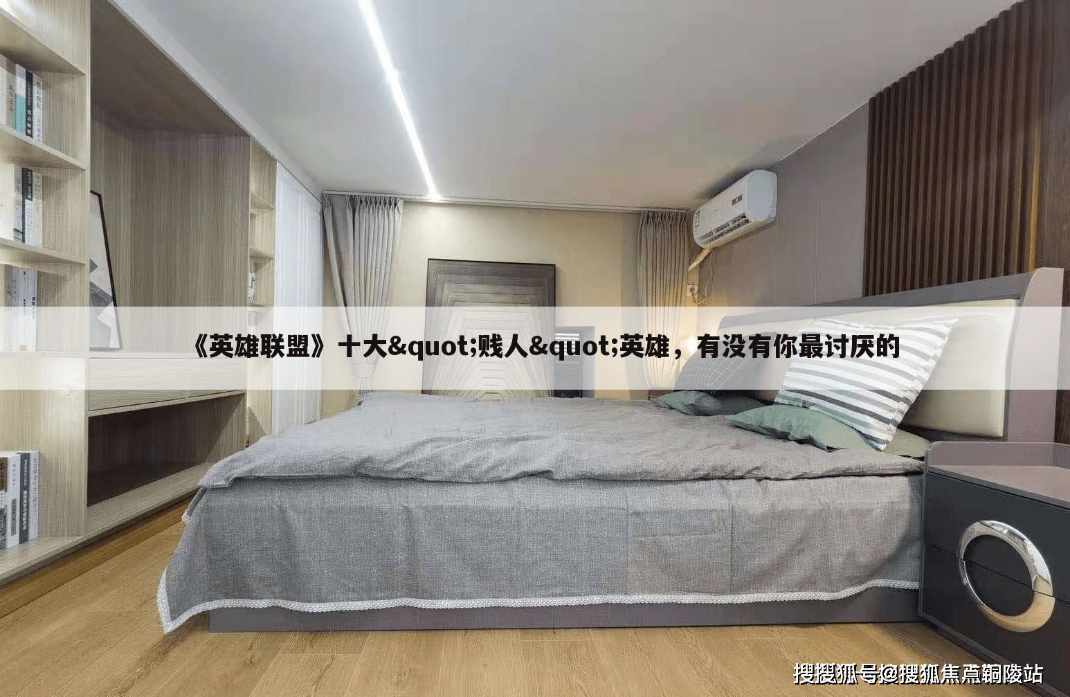 《英雄联盟》十大"贱人"英雄，有没有你最讨厌的