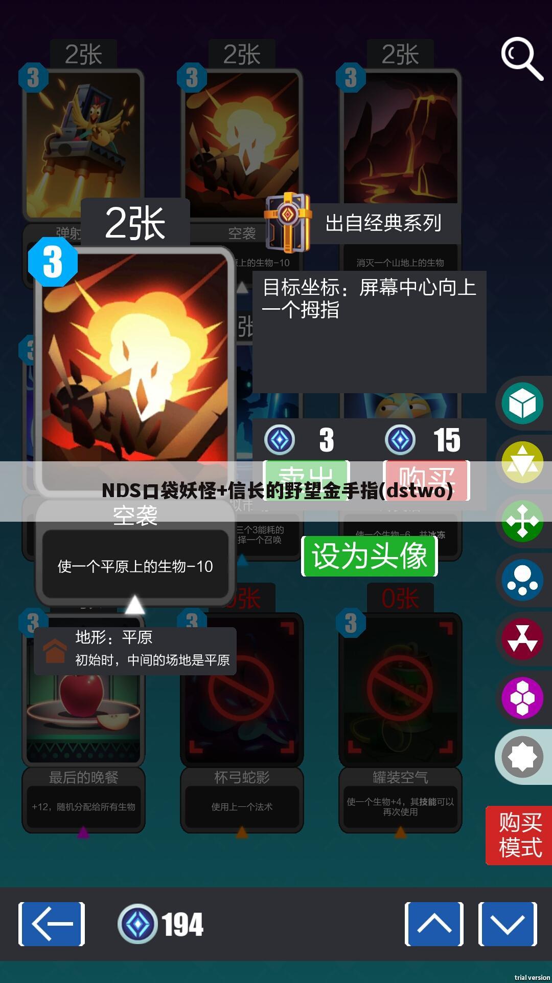 NDS口袋妖怪+信长的野望金手指(dstwo)
