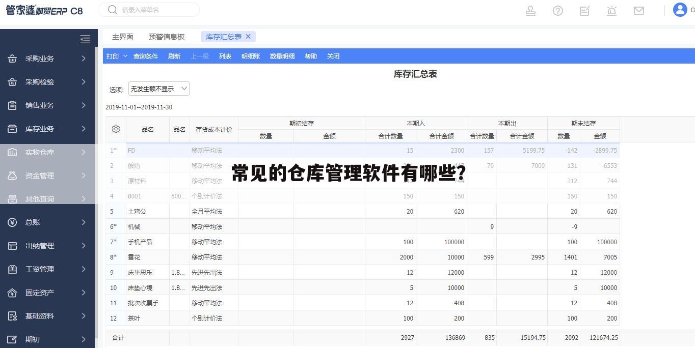 常见的仓库管理软件有哪些？