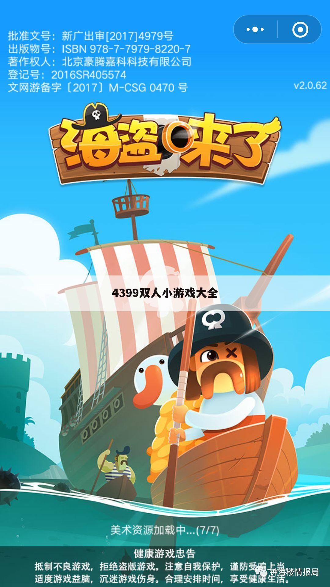 4399双人小游戏大全