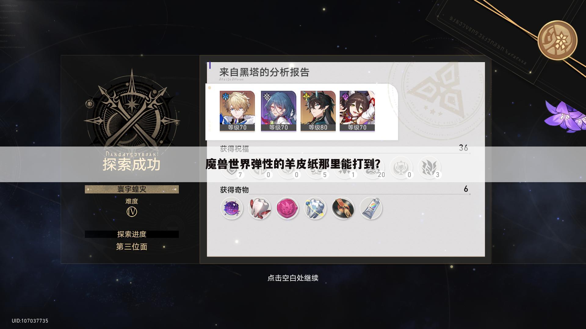 魔兽世界弹性的羊皮纸那里能打到？