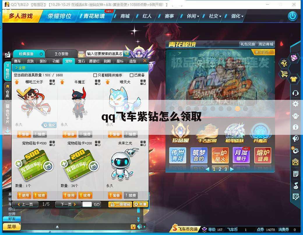 qq飞车紫钻怎么领取