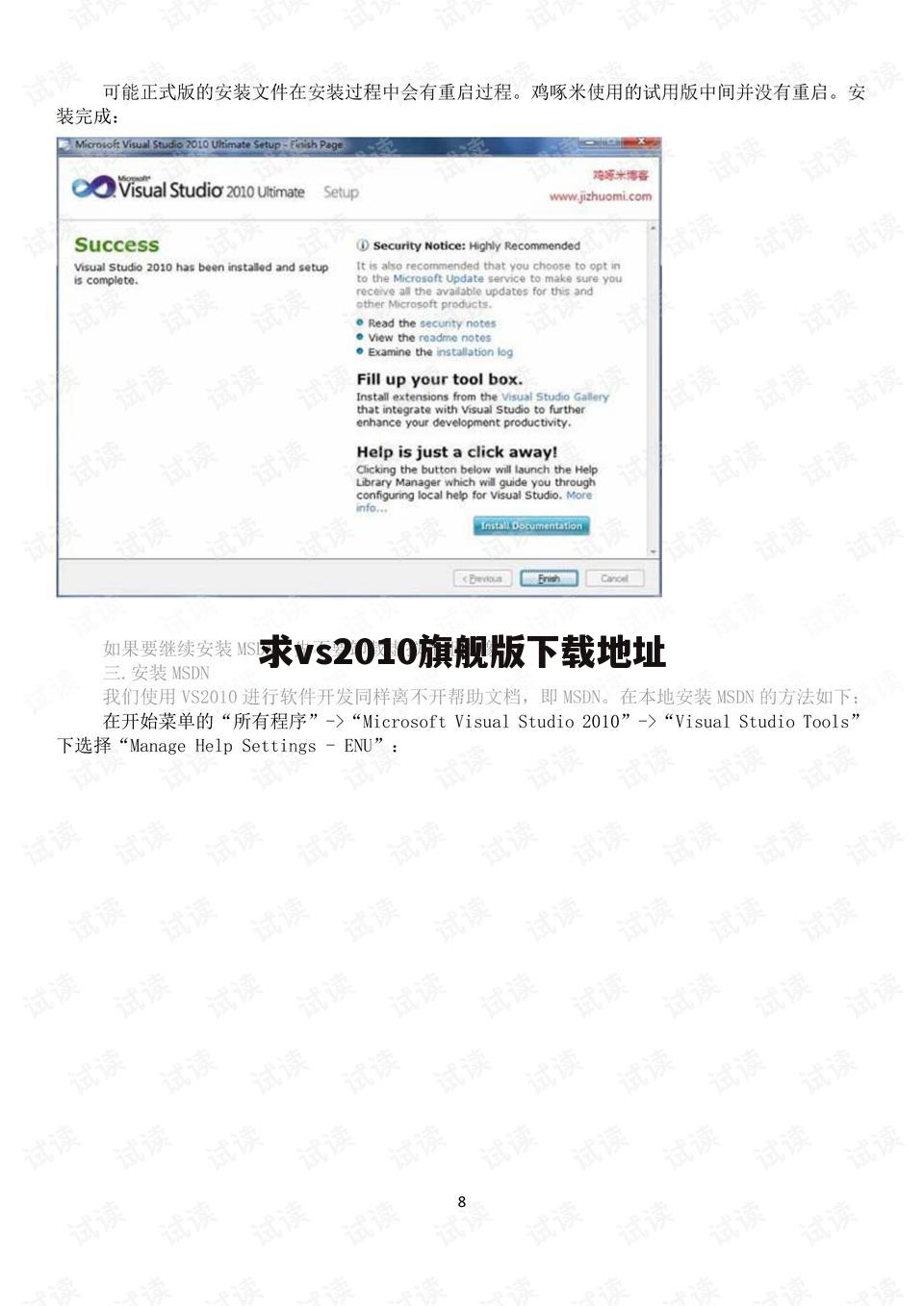 求vs2010旗舰版下载地址