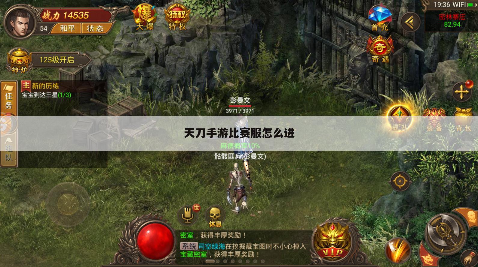 天刀手游比赛服怎么进