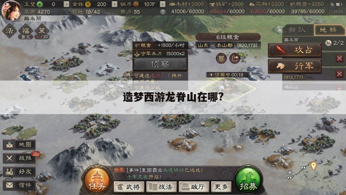 造梦西游龙脊山在哪?