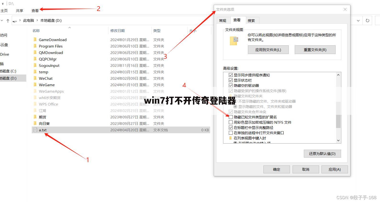 win7打不开传奇登陆器