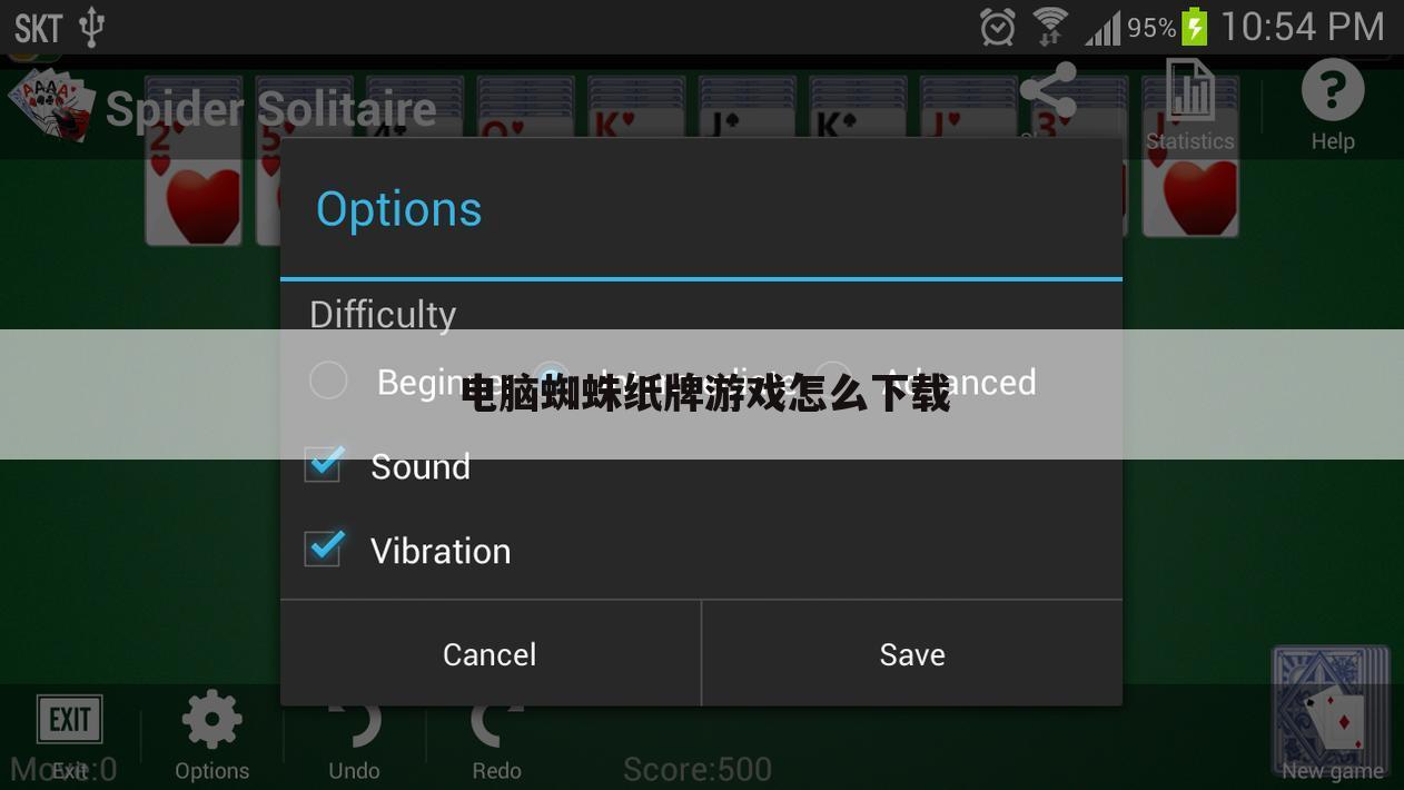 电脑蜘蛛纸牌游戏怎么下载