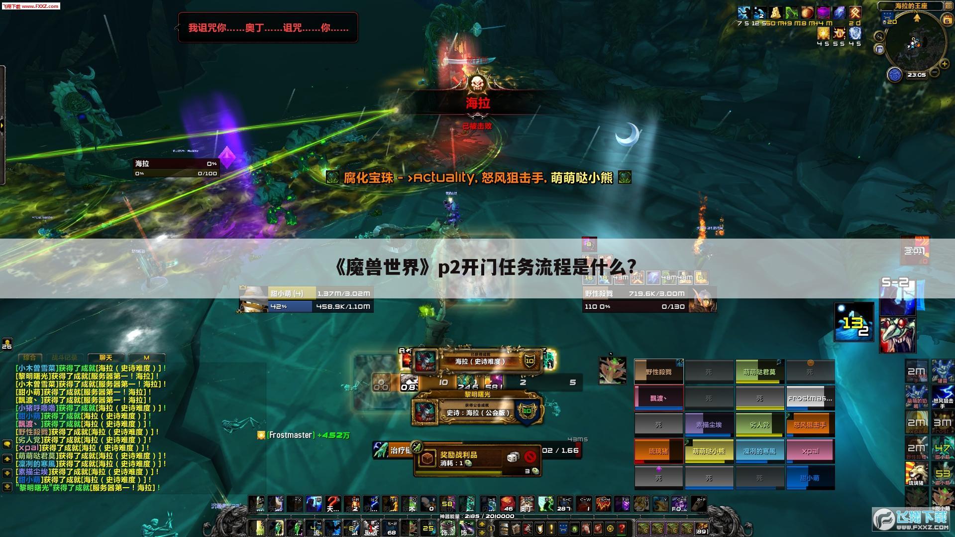 《魔兽世界》p2开门任务流程是什么?