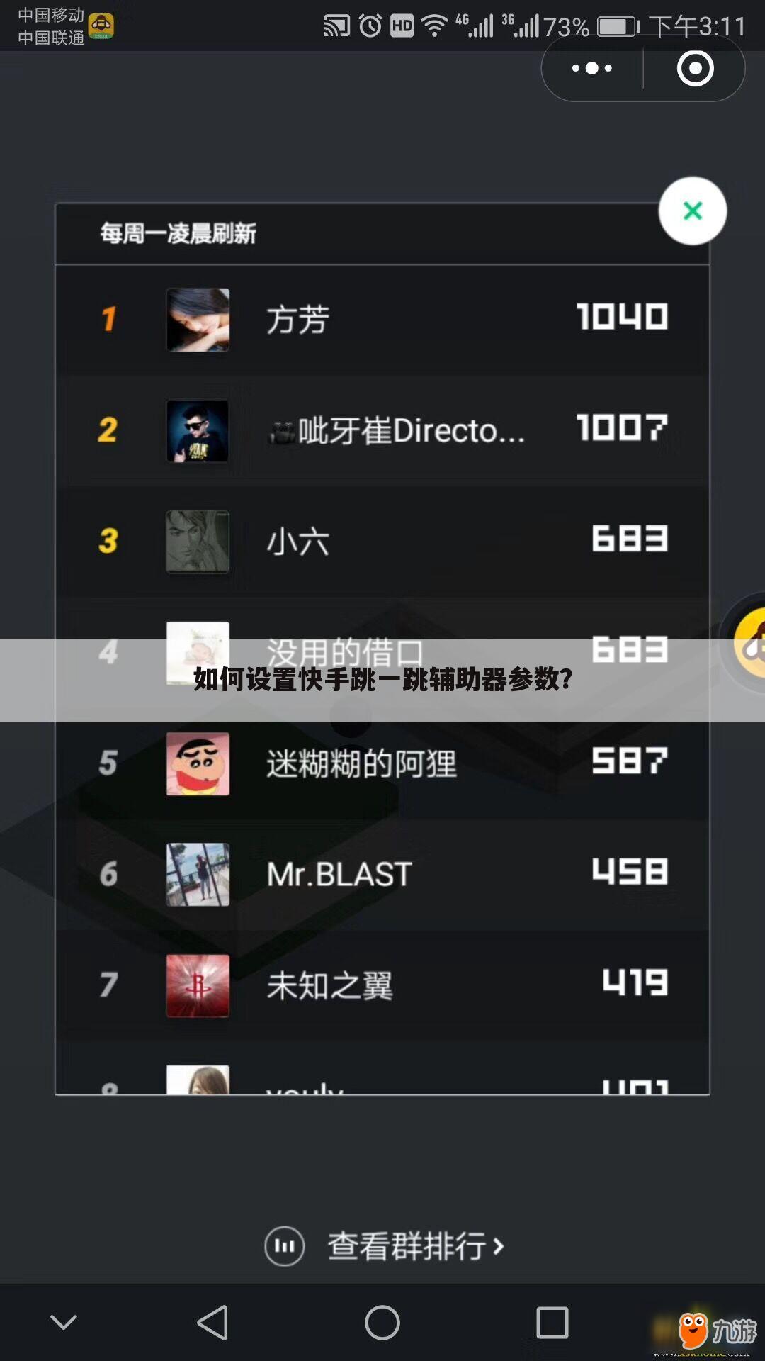 如何设置快手跳一跳辅助器参数?