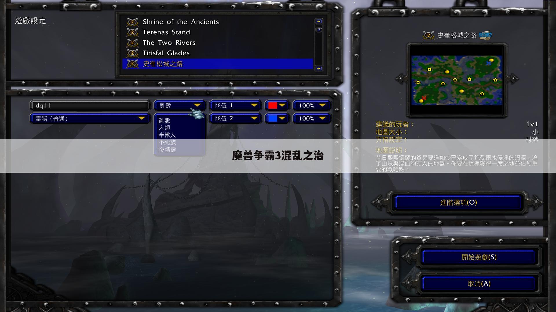魔兽争霸3混乱之治
