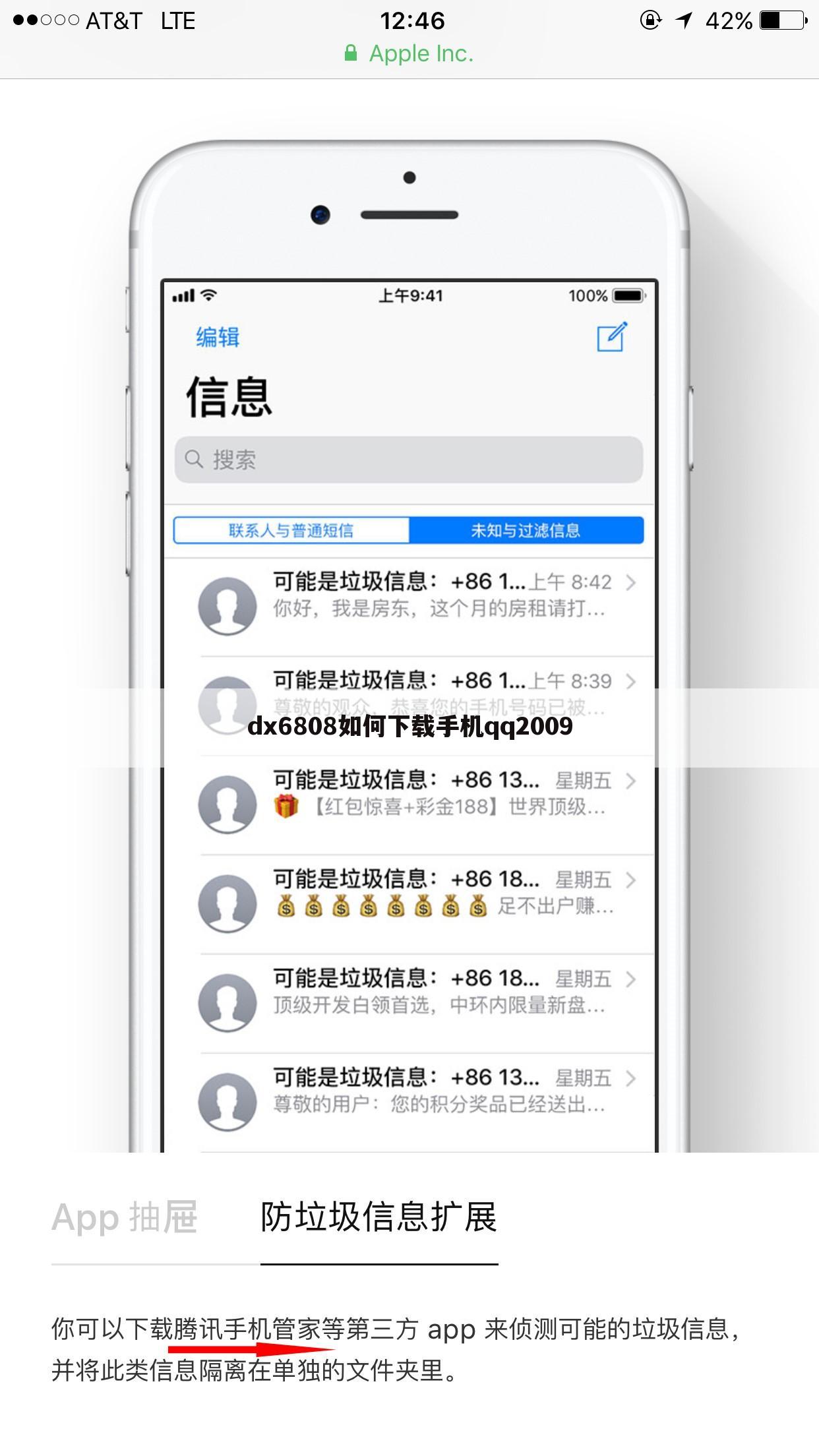 dx6808如何下载手机qq2009