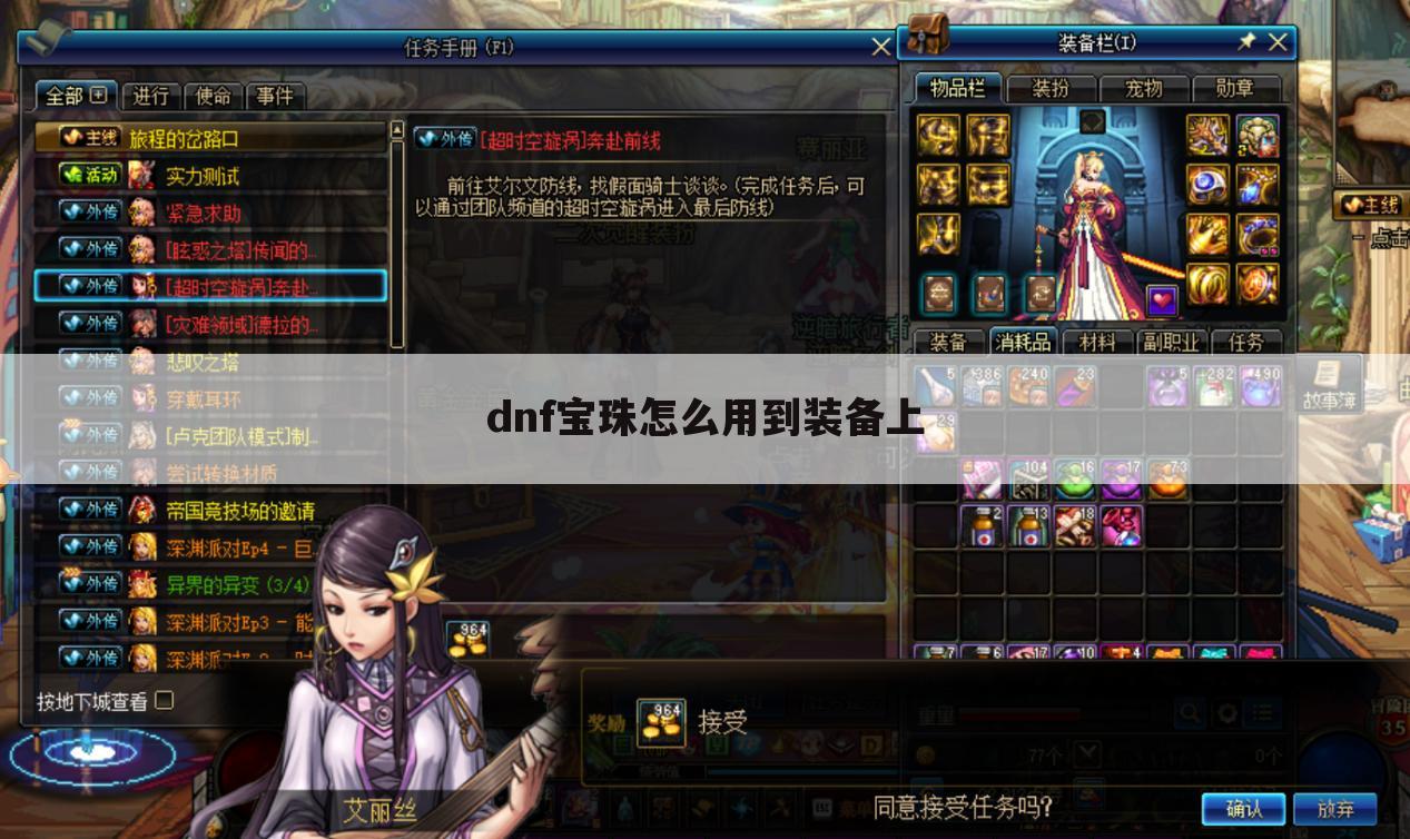 dnf宝珠怎么用到装备上