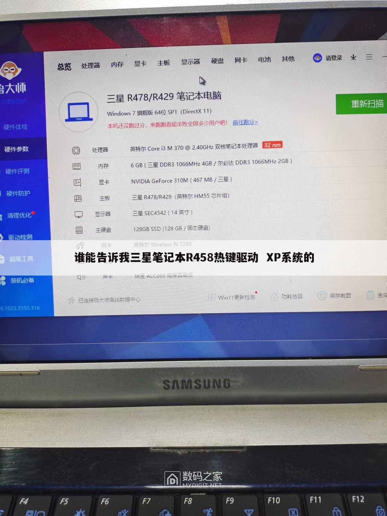 谁能告诉我三星笔记本R458热键驱动  XP系统的