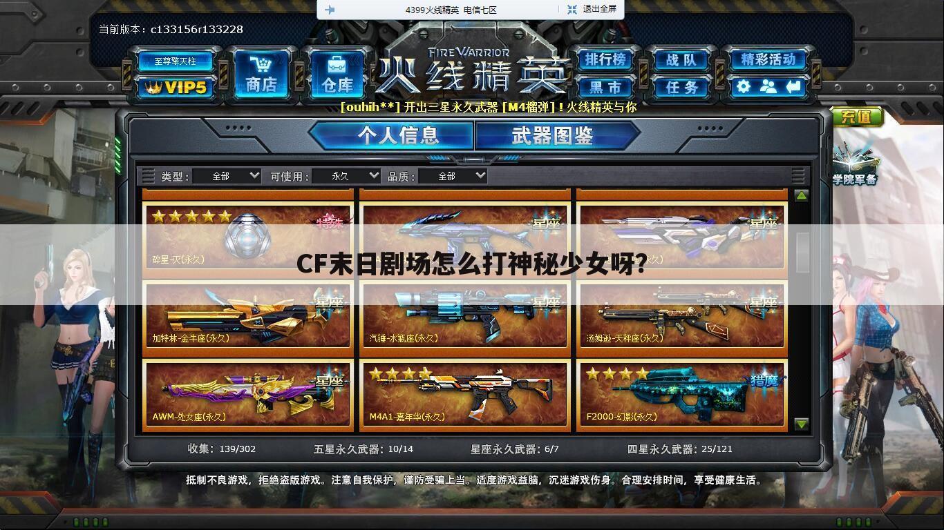 CF末日剧场怎么打神秘少女呀?