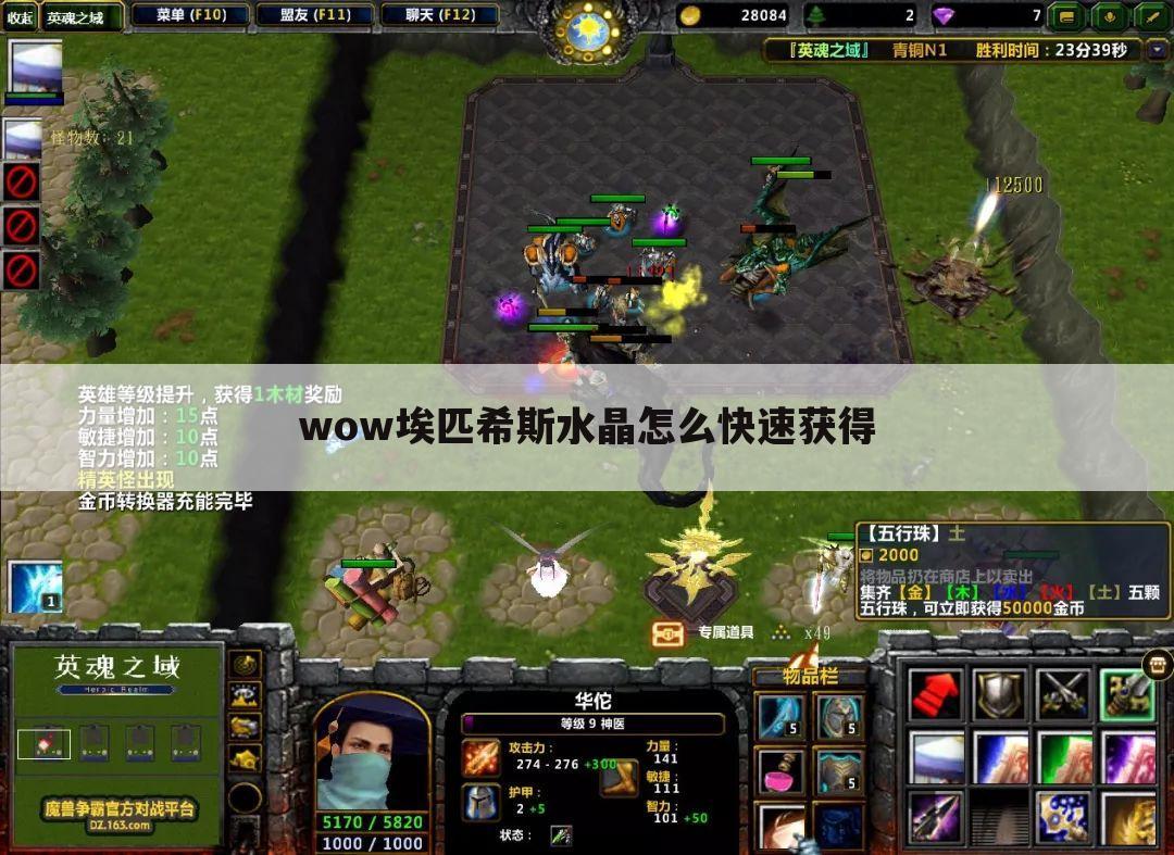wow埃匹希斯水晶怎么快速获得