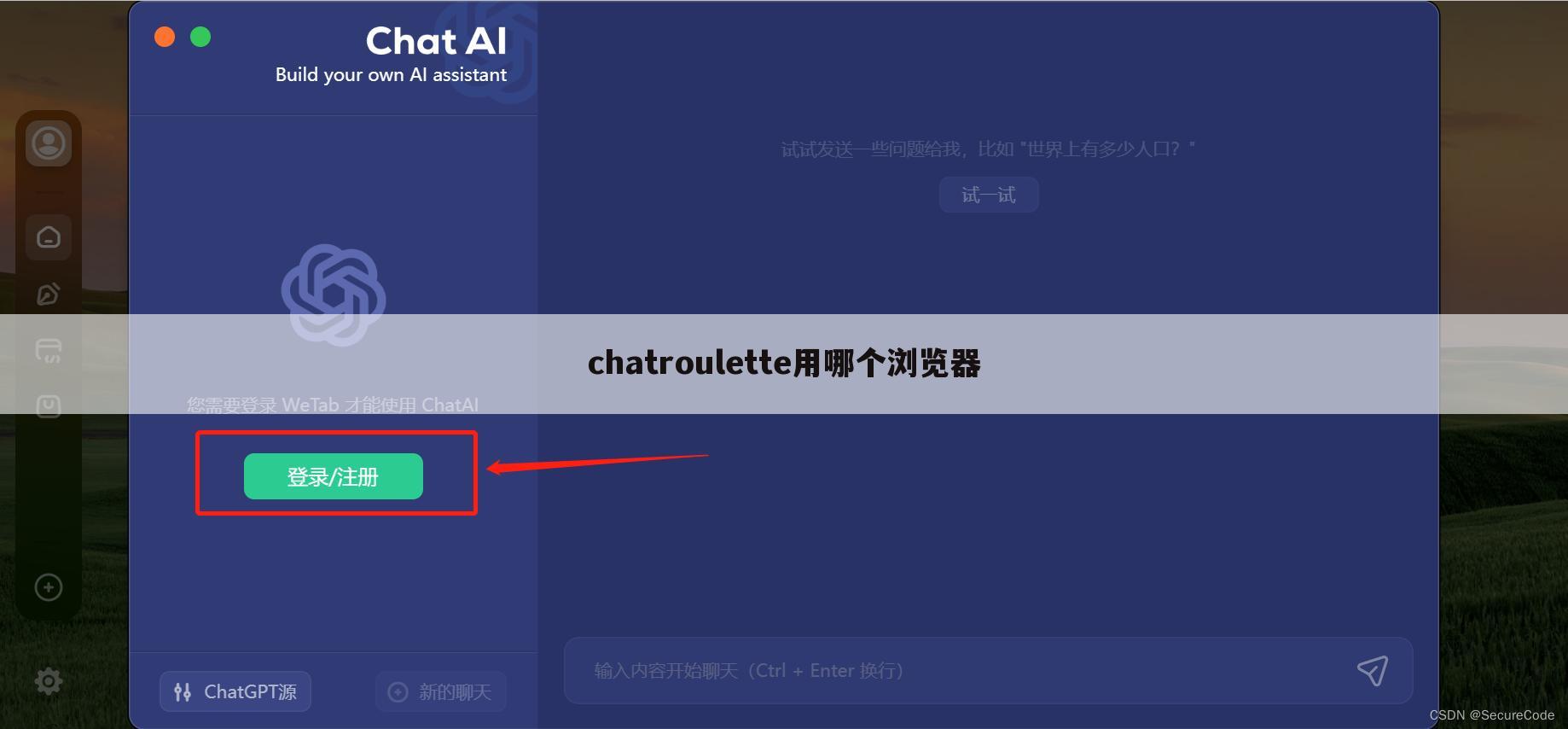 chatroulette用哪个浏览器