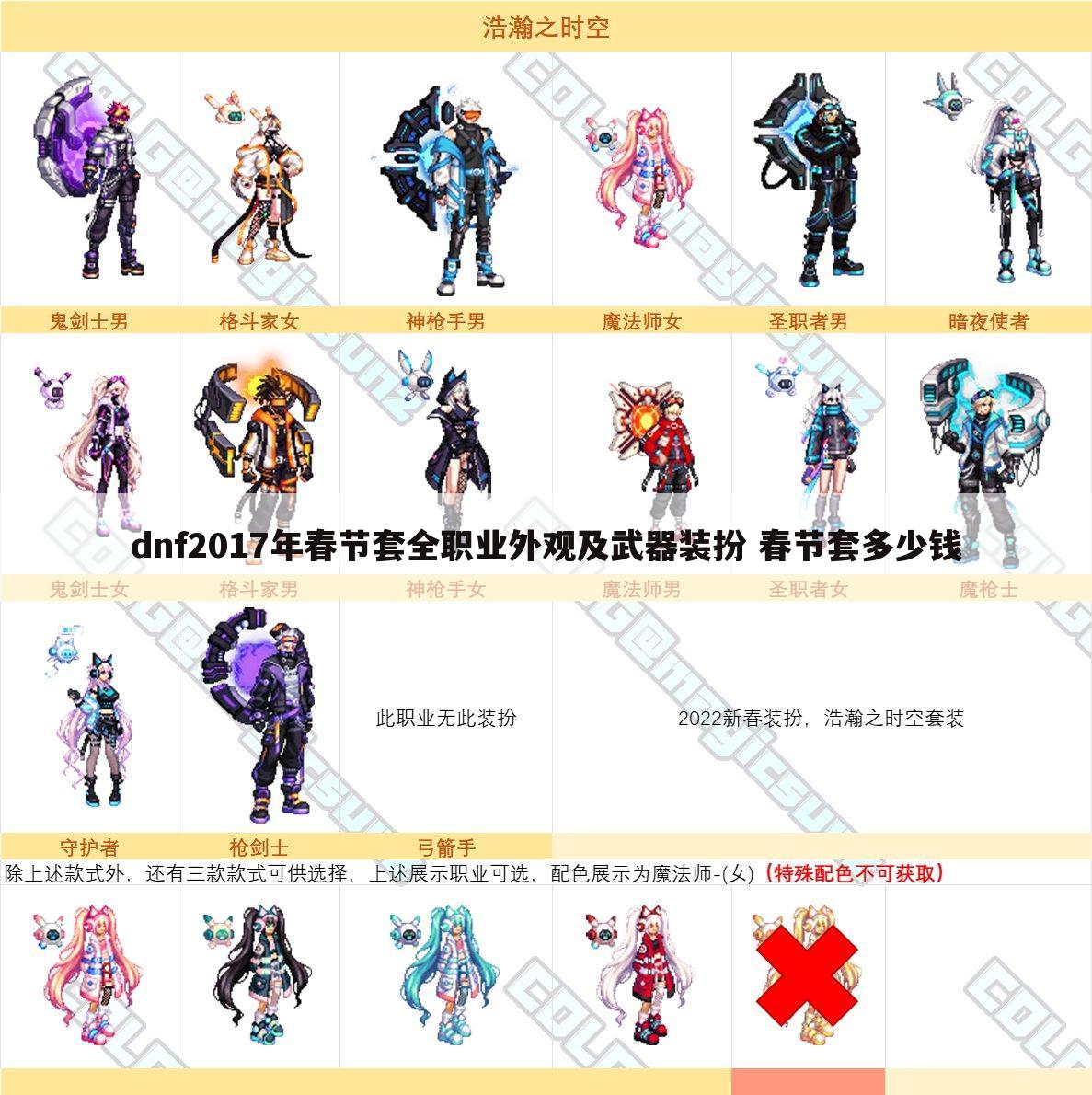 dnf2017年春节套全职业外观及武器装扮 春节套多少钱