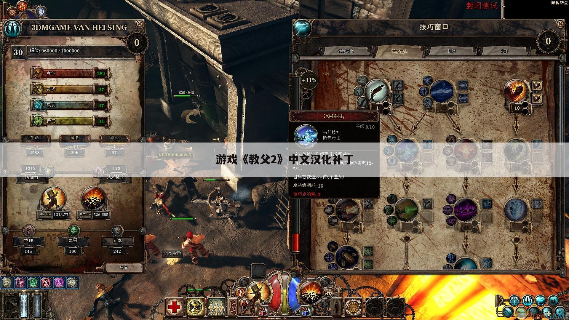 游戏《教父2》中文汉化补丁