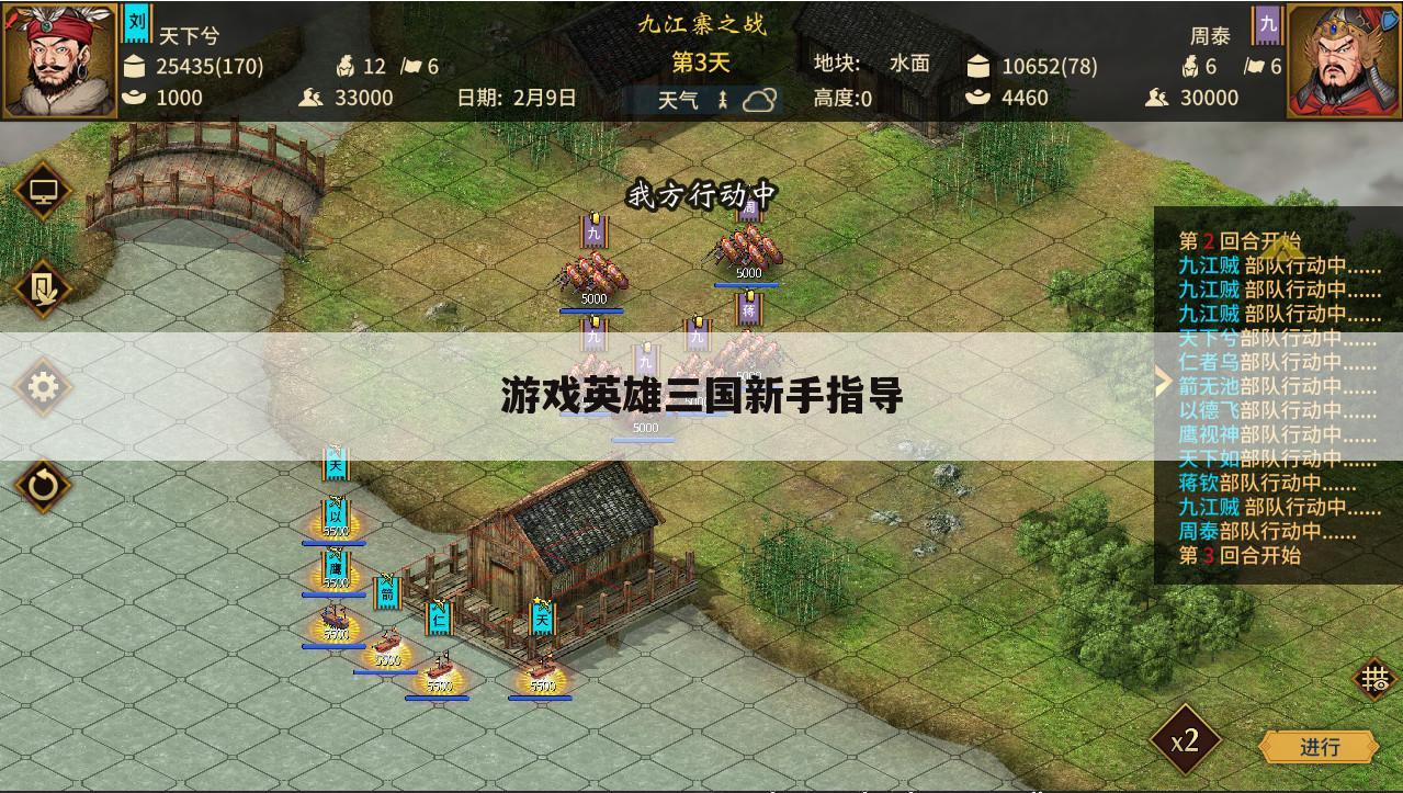 游戏英雄三国新手指导