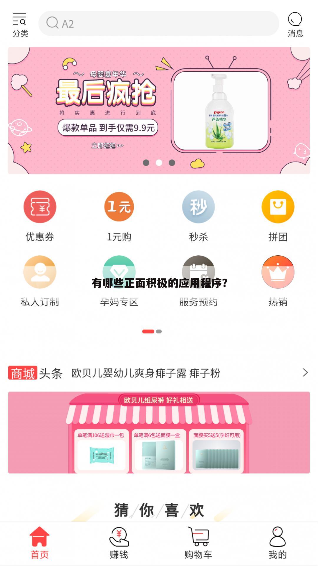有哪些正面积极的应用程序?